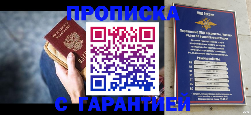 прописка поиск в России