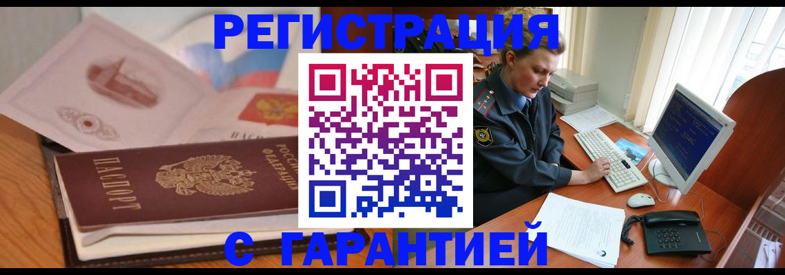 временная регистрация законно в России
