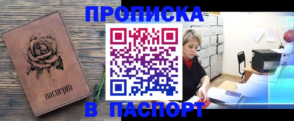 прописка для школы в России