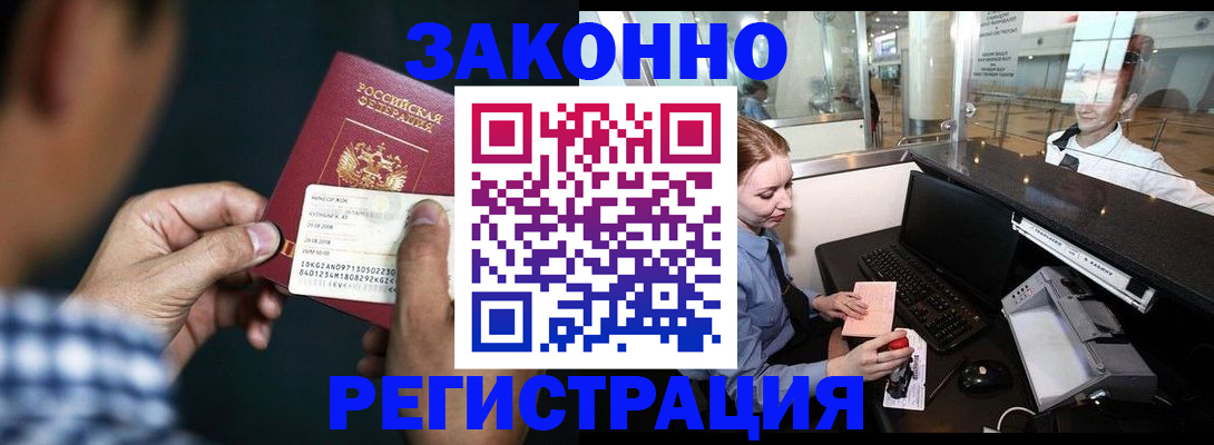 прописка иностранных граждан в России