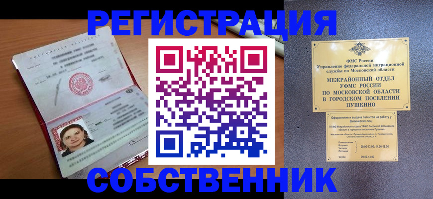 временная регистрация законно в России