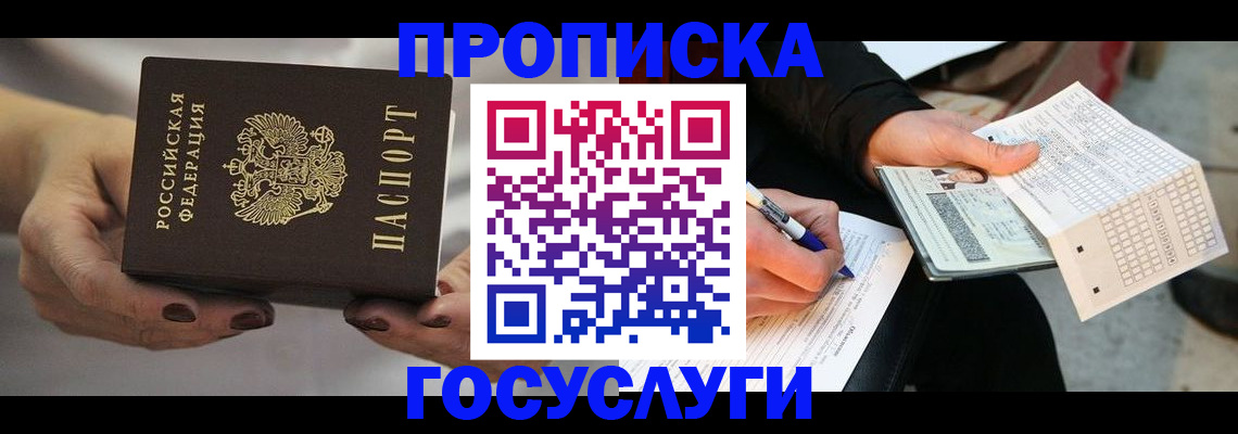 временная регистрация собственник в России