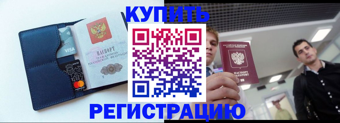 прописка иностранных граждан в России