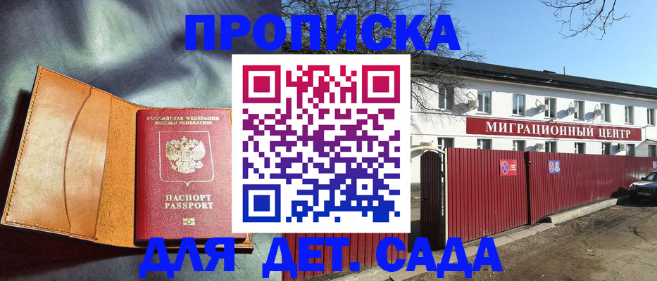 прописка для кредита в России